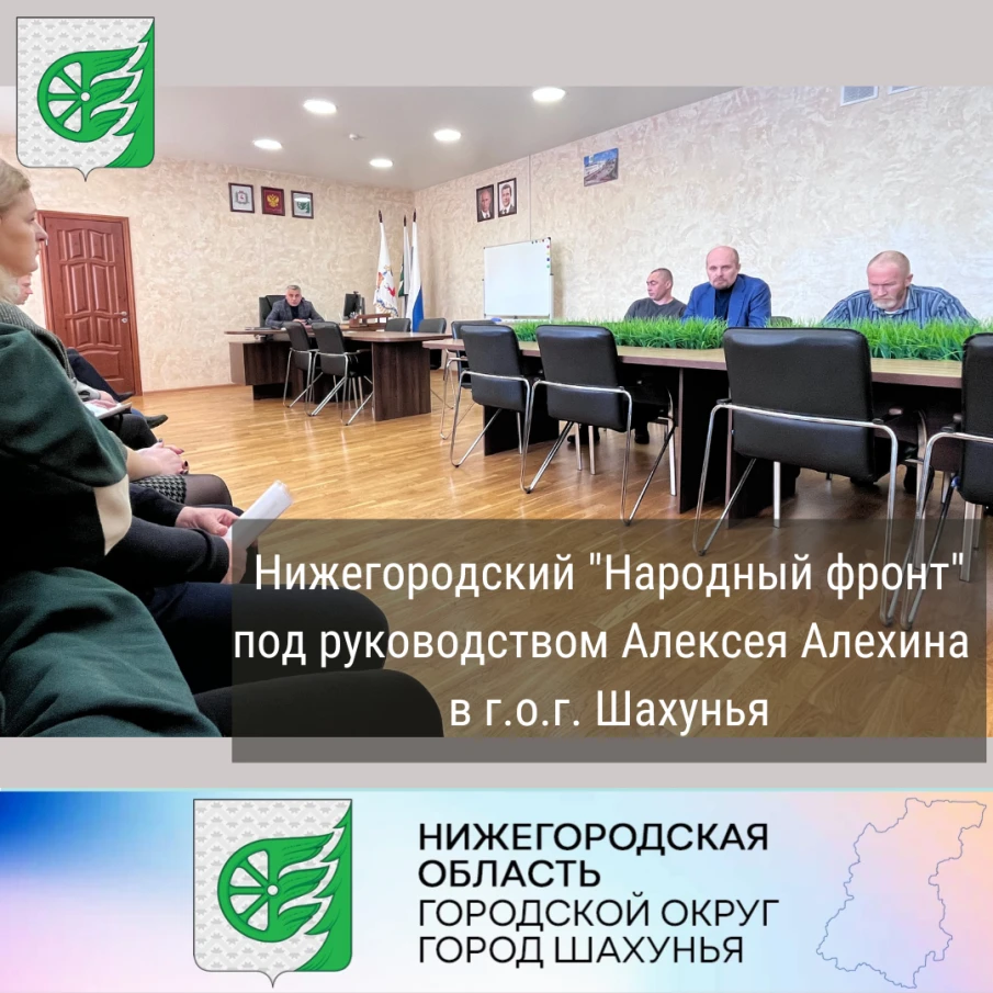 Рабочий визит представителей "Народного фронта".