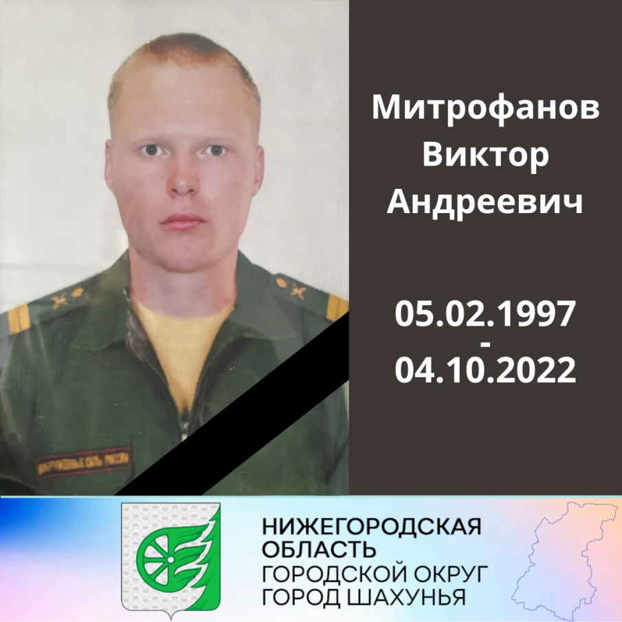 Военнослужащий из городского округа город Шахунья погиб в ходе спецоперации на Украине.