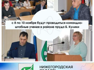Комиссия по предупреждению и ликвидации чрезвычайных ситуаций и обеспечению пожарной безопасности.