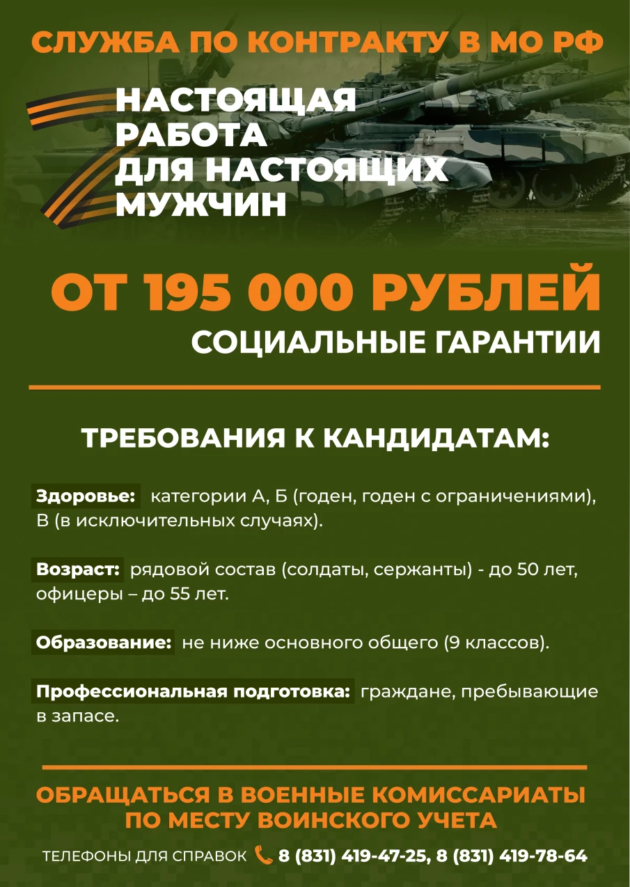 Служба по контракту в МО РФ.