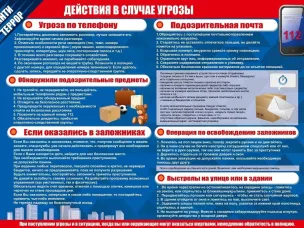 Памятка по профилактике терроризма и экстремизма для обучающихся и их родителей