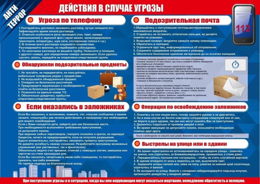Памятка по профилактике терроризма и экстремизма для обучающихся и их родителей