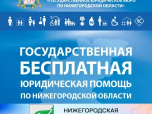 Возможность получения гражданами бесплатной юридической помощи.