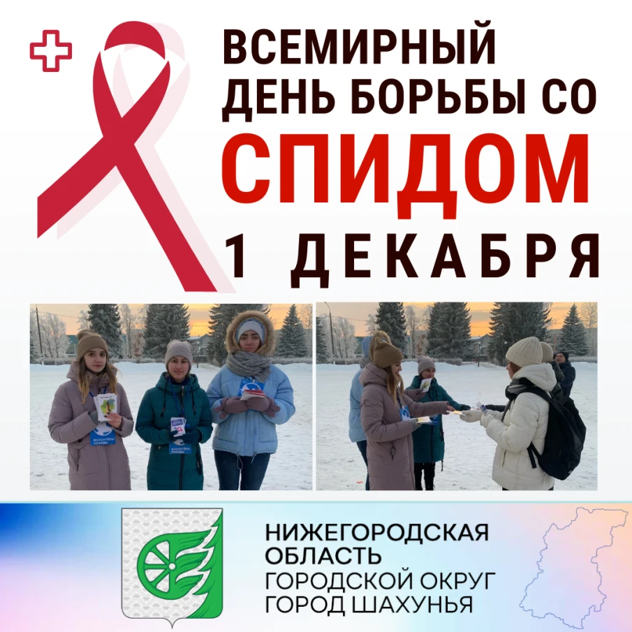 1 ДЕКАБРЯ - ВСЕМИРНЫЙ ДЕНЬ БОРЬБЫ СО СПИДОМ!