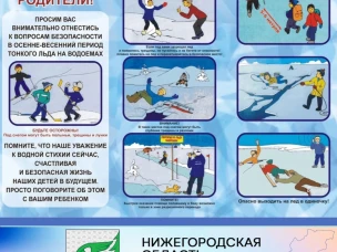 ОСТОРОЖНО! ТОНКИЙ ЛЁД!  ПАМЯТКА ДЛЯ ДЕТЕЙ И РОДИТЕЛЕЙ