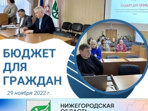 Бюджет для граждан