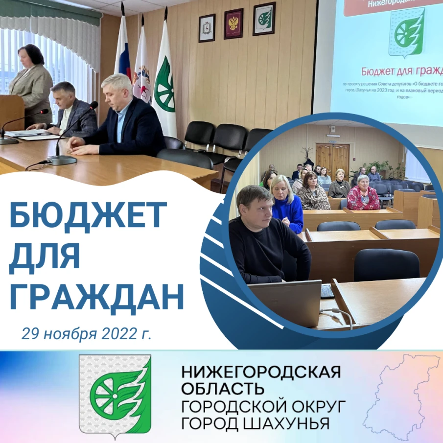 Бюджет для граждан