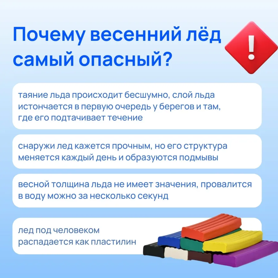 Почему всесенний лед самый опасный?