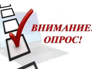Участие в социологическом исследовании